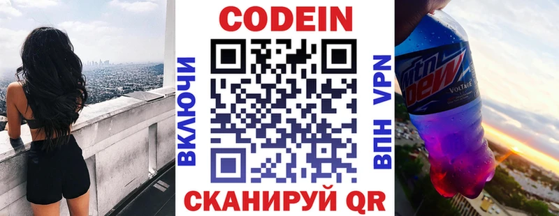 Кодеиновый сироп Lean Purple Drank  darknet как зайти  блэк спрут ONION  Котлас  где купить наркотик 